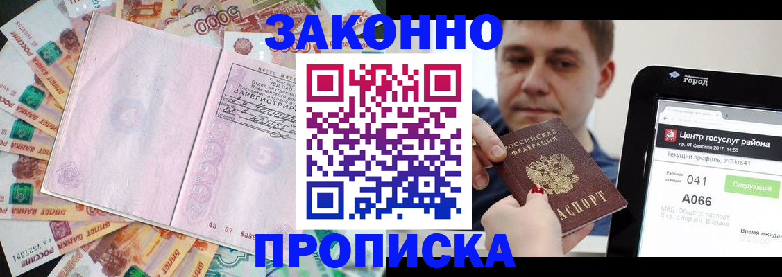 прописка для кредита в Донецке