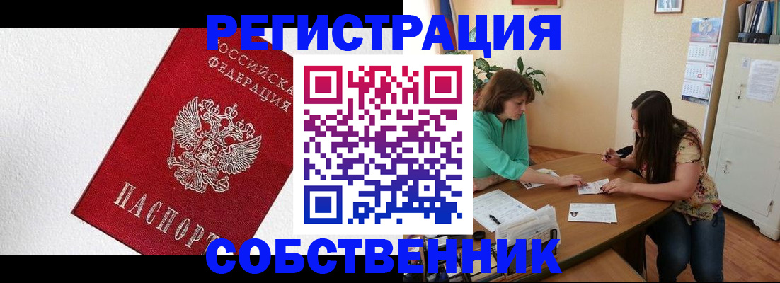 временная регистрация в квартире в Донецке